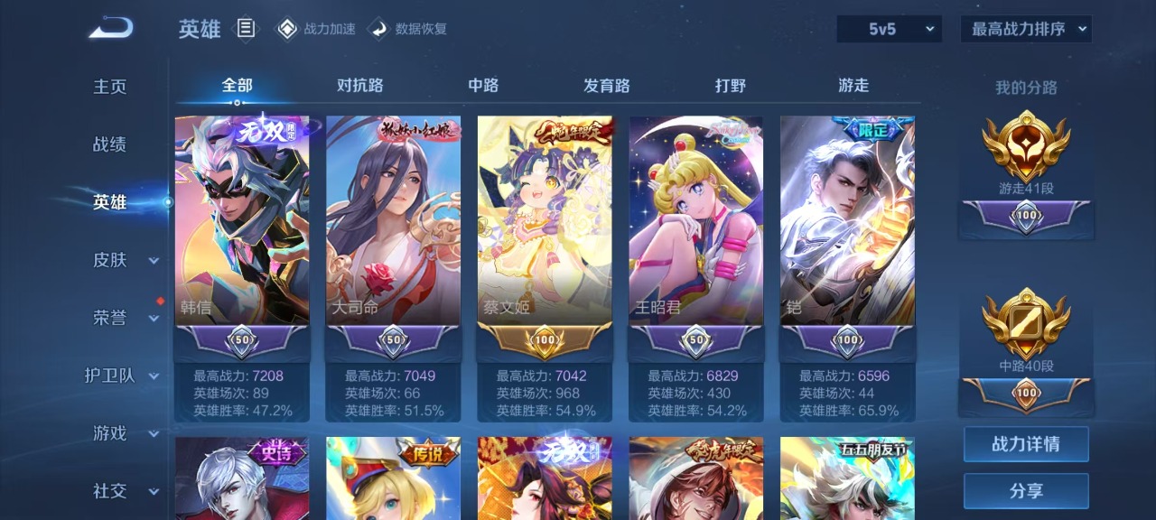 WZQM3102720王者荣耀账号详情图3
