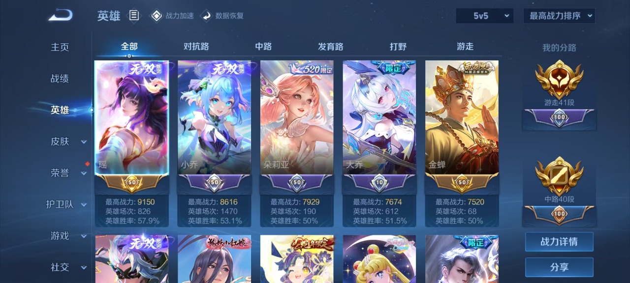 WZQM3102720王者荣耀账号详情图7