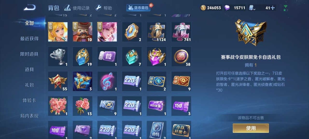 WZQM3102720王者荣耀账号详情图22