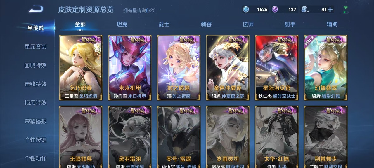 WZQM3102720王者荣耀账号详情图27