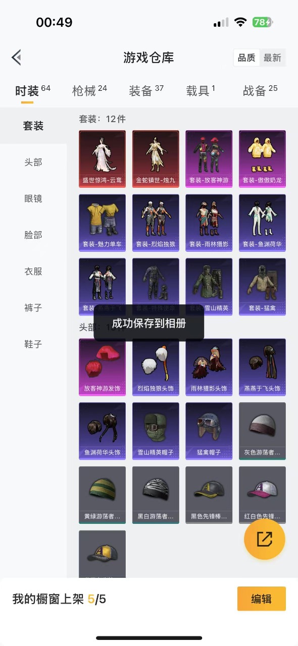 HPQM3160698和平精英账号详情图3