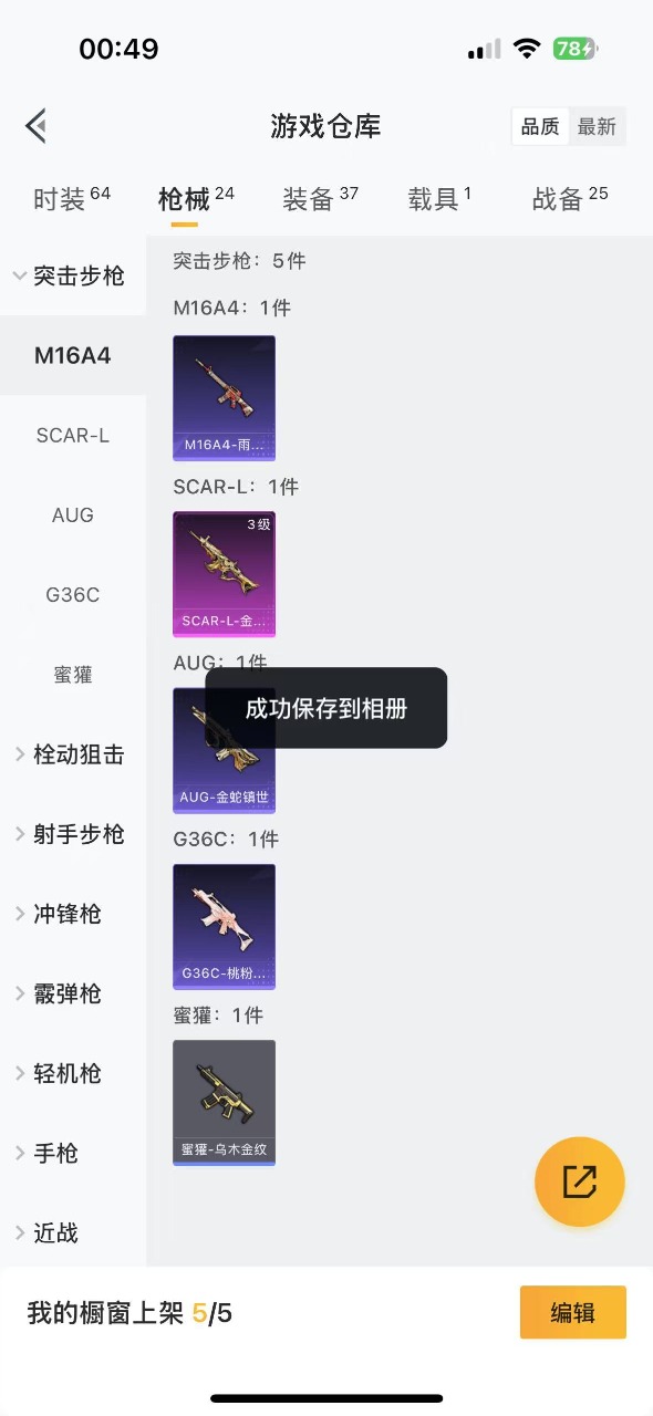 HPQM3160698和平精英账号详情图4