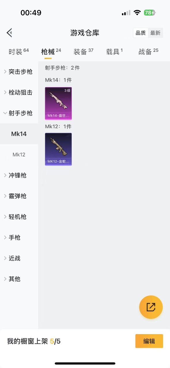 HPQM3160698和平精英账号详情图6