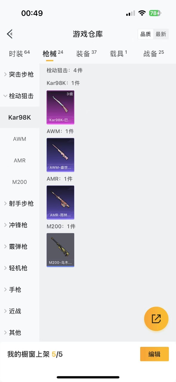 HPQM3160698和平精英账号详情图5