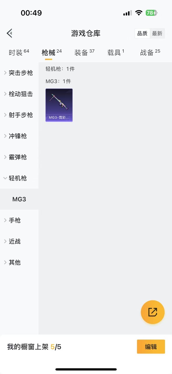HPQM3160698和平精英账号详情图9