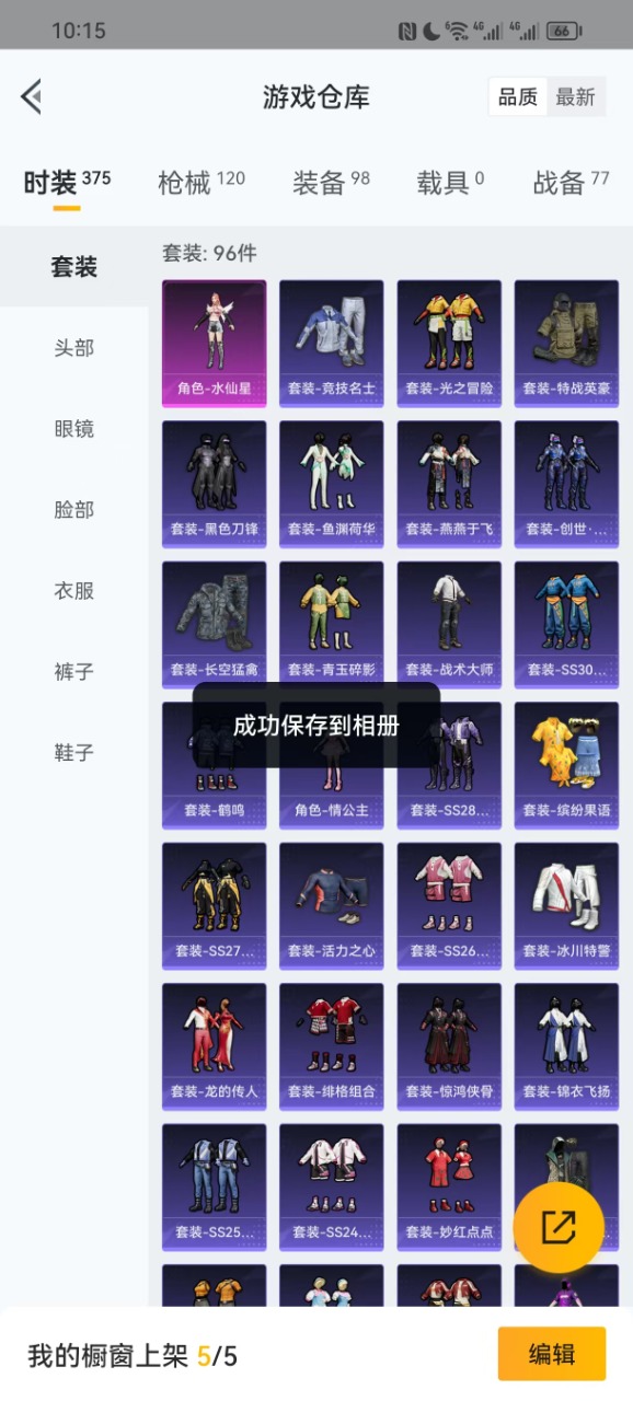 HPQM3160704和平精英账号详情图4