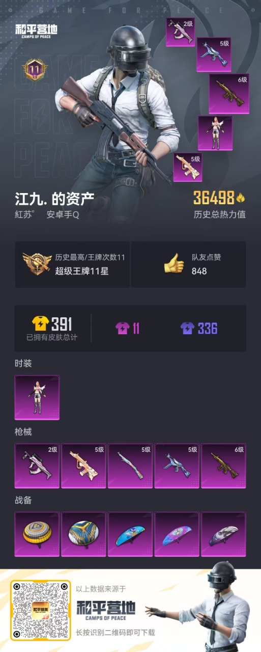 HPQM3160704和平精英账号详情图18