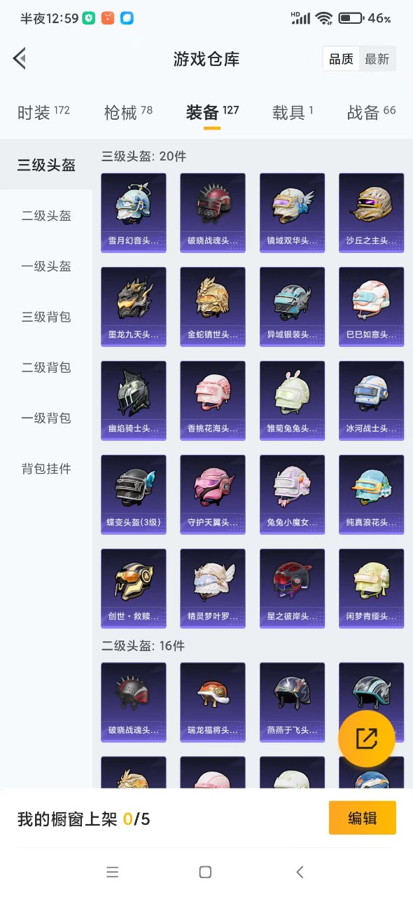 HPQM3160710和平精英账号详情图15