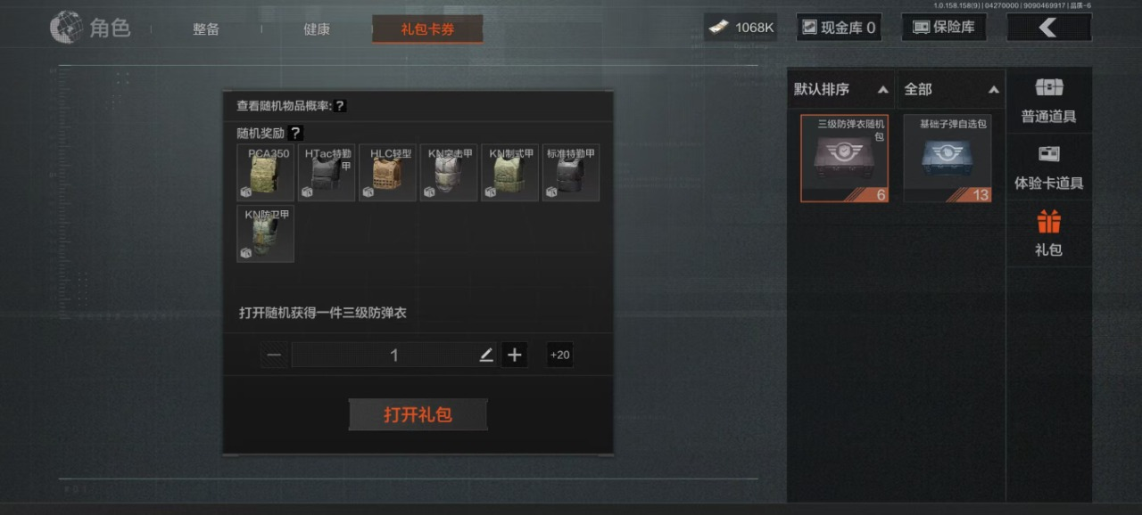 可二次 柯恩币数量:1068 仓库价值:3...