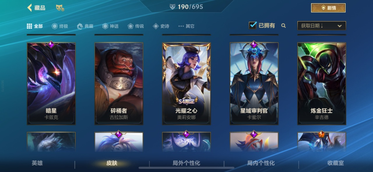 2神话 20传说 94史诗 190皮肤 1...