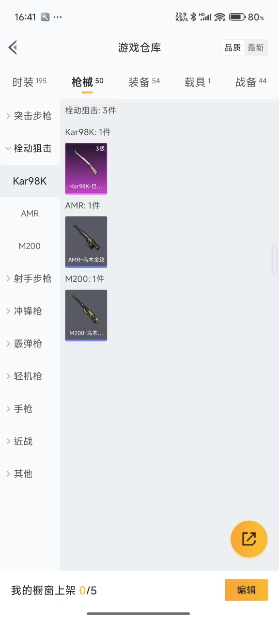 HPQM3160712和平精英账号详情图9