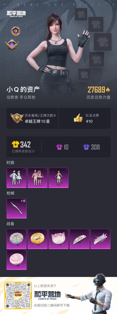 HPQM3160715和平精英账号详情图13