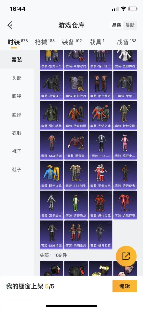 HPQM3160716和平精英账号详情图8