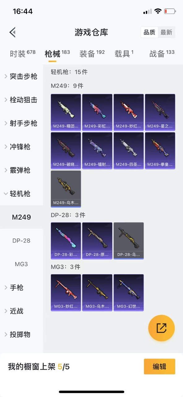 HPQM3160716和平精英账号详情图14
