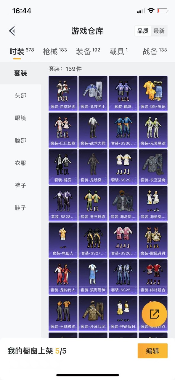 HPQM3160716和平精英账号详情图20
