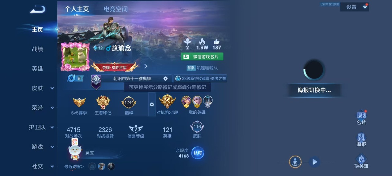 WZQM3102733王者荣耀账号详情图5