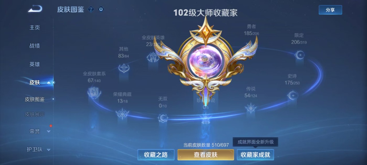 WZQM3102734王者荣耀账号详情图8