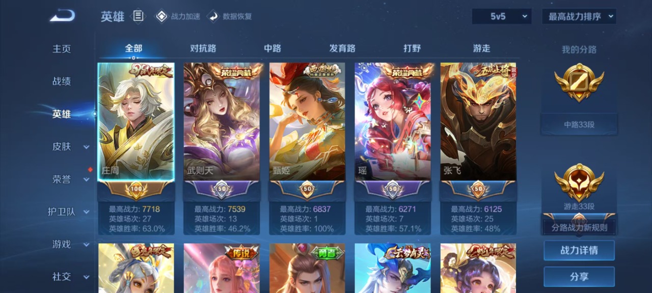 WZQM3102734王者荣耀账号详情图9