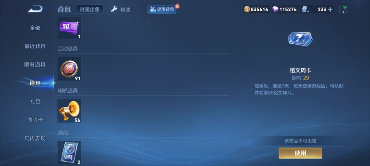 WZQM3102734王者荣耀账号详情图12