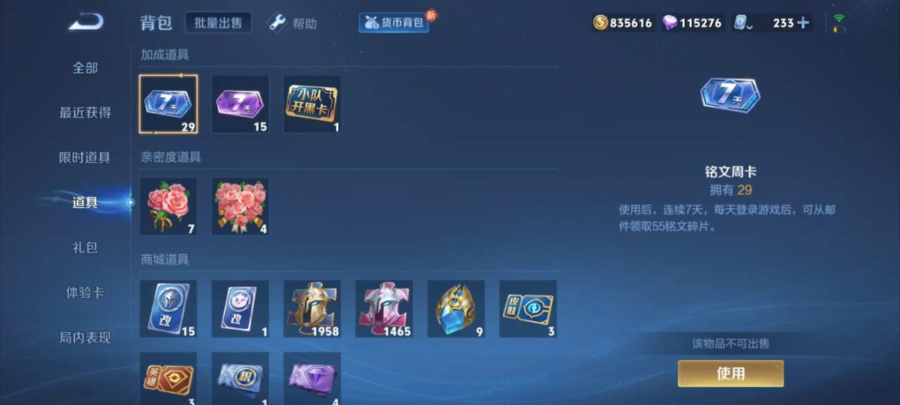 WZQM3102734王者荣耀账号详情图13