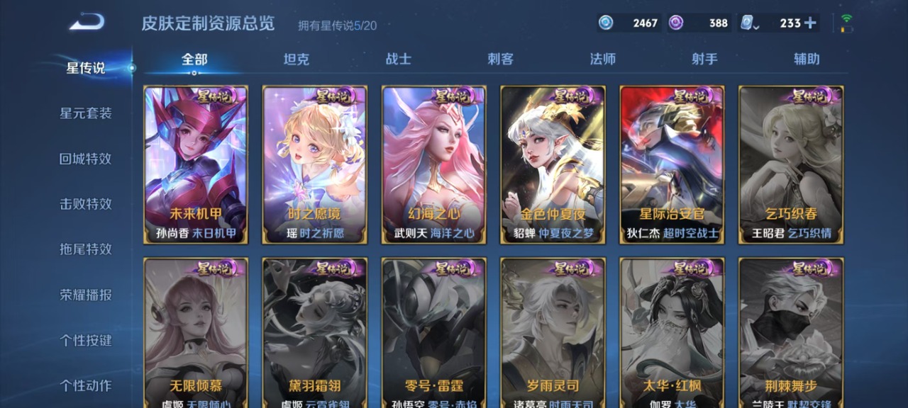 WZQM3102734王者荣耀账号详情图15
