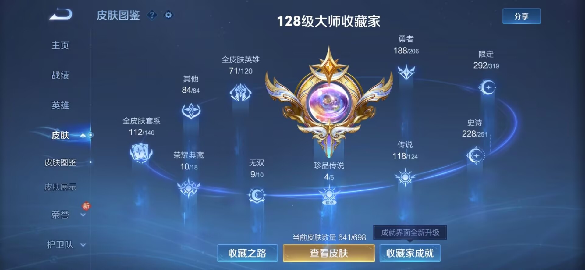 WZQM3102735王者荣耀账号详情图2