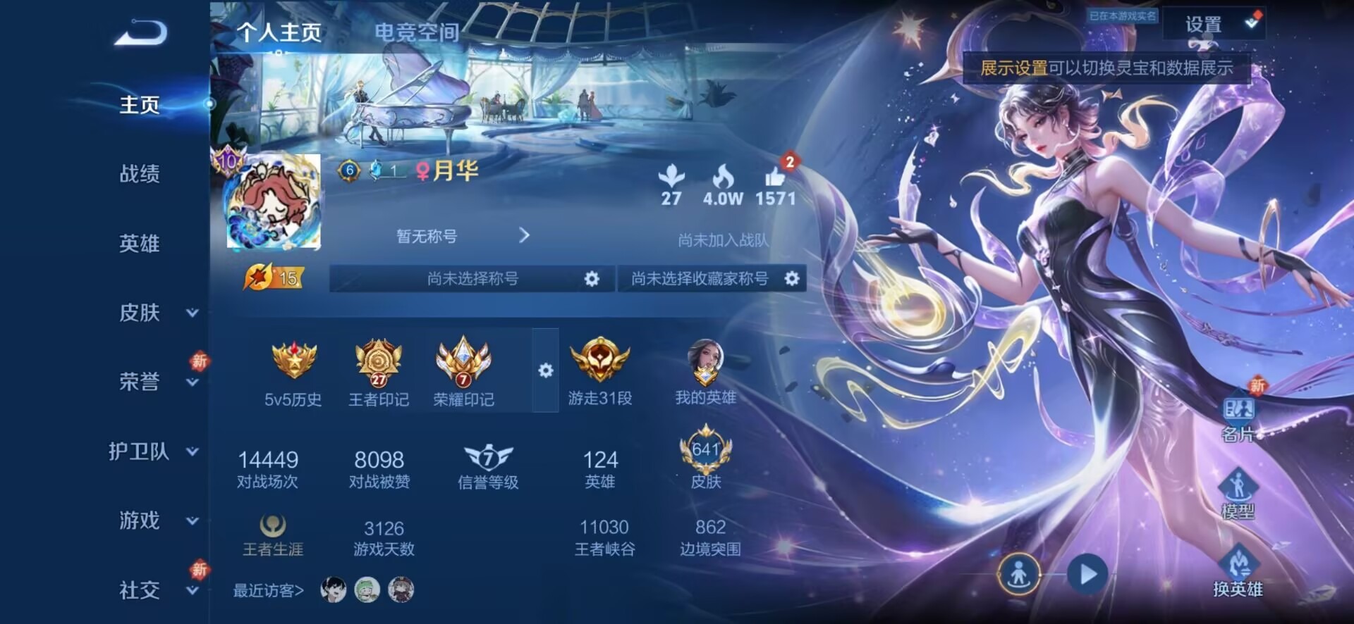 王者荣耀账号安卓QQ9无双 4珍品传说 118传说 124英雄 641皮肤 典藏英雄武则天 可修改实名 荣耀水晶：最初的