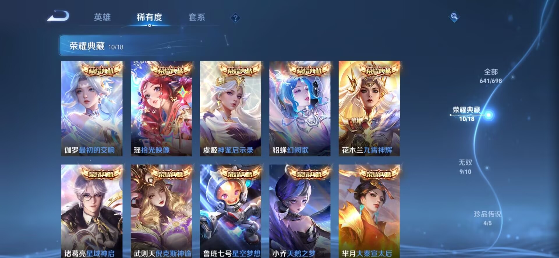 WZQM3102735王者荣耀账号详情图14