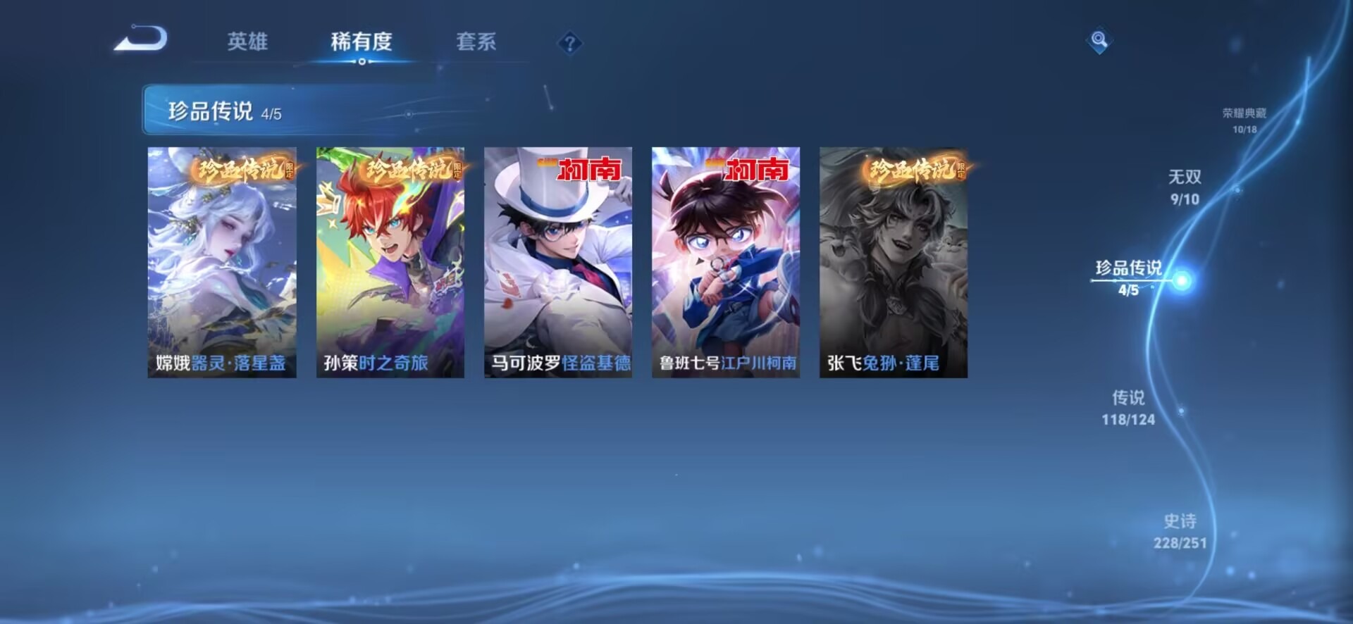 WZQM3102735王者荣耀账号详情图16