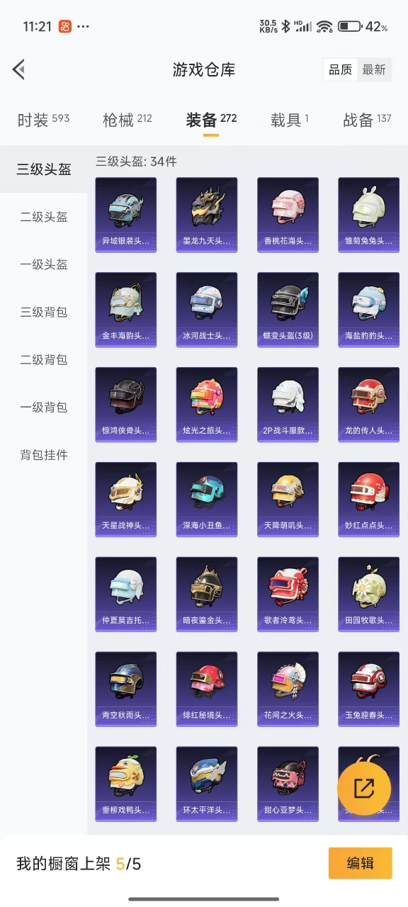 HPQM3160723和平精英账号详情图24