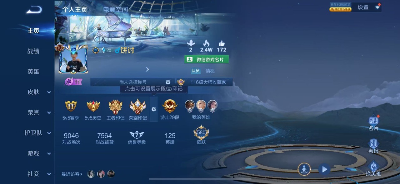 王者荣耀账号苹果VX双 2珍品传说 106传说 125英雄 580皮肤 典藏英雄武则天 可修改实名 荣耀水晶：最初的交响