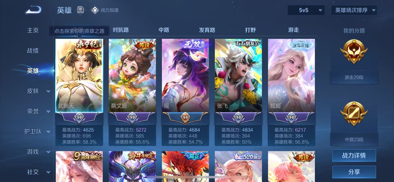 WZQM3102740王者荣耀账号详情图3