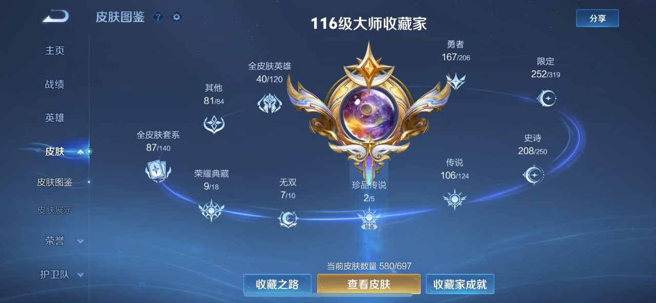 WZQM3102740王者荣耀账号详情图4