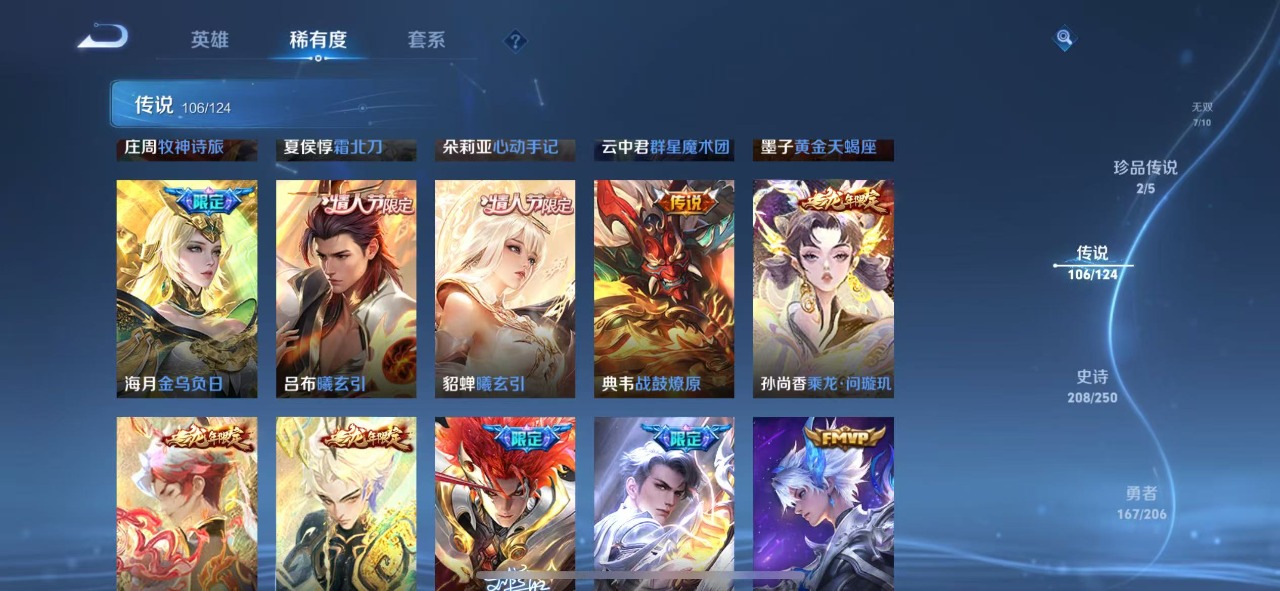 WZQM3102740王者荣耀账号详情图6