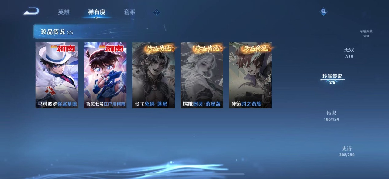 WZQM3102740王者荣耀账号详情图15