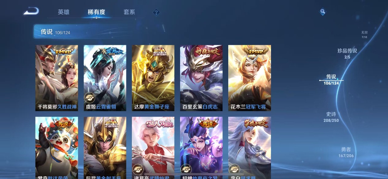 WZQM3102740王者荣耀账号详情图14