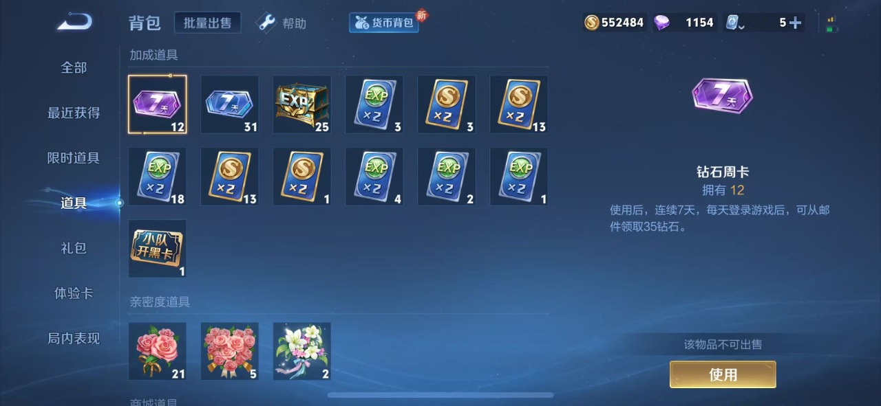 WZQM3102740王者荣耀账号详情图22