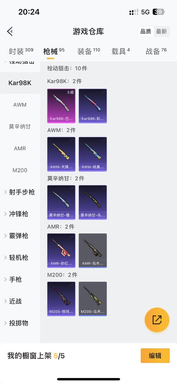 HPQM3160725和平精英账号详情图8