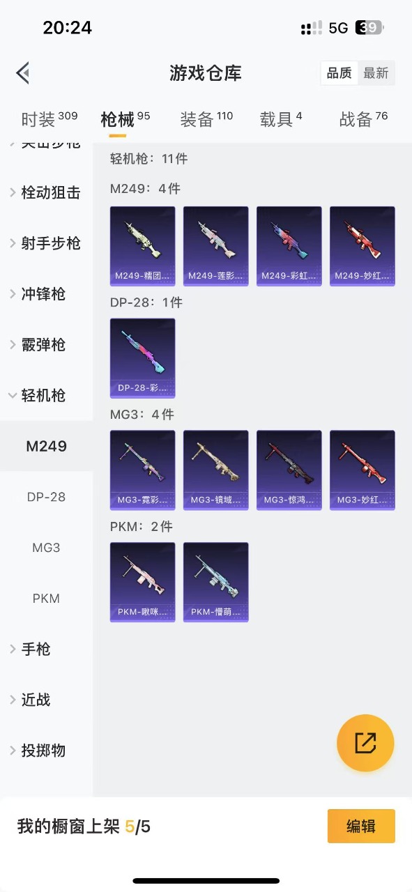 HPQM3160725和平精英账号详情图12