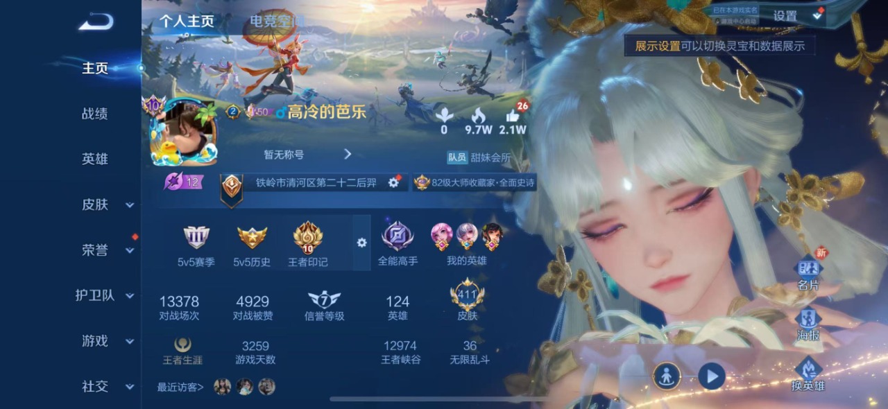 王者荣耀账号苹果QQ双 1珍品传说 36传说 124英雄 411皮肤 典藏英雄武则天 可修改实名 荣耀水晶：弑枪猎影(韩