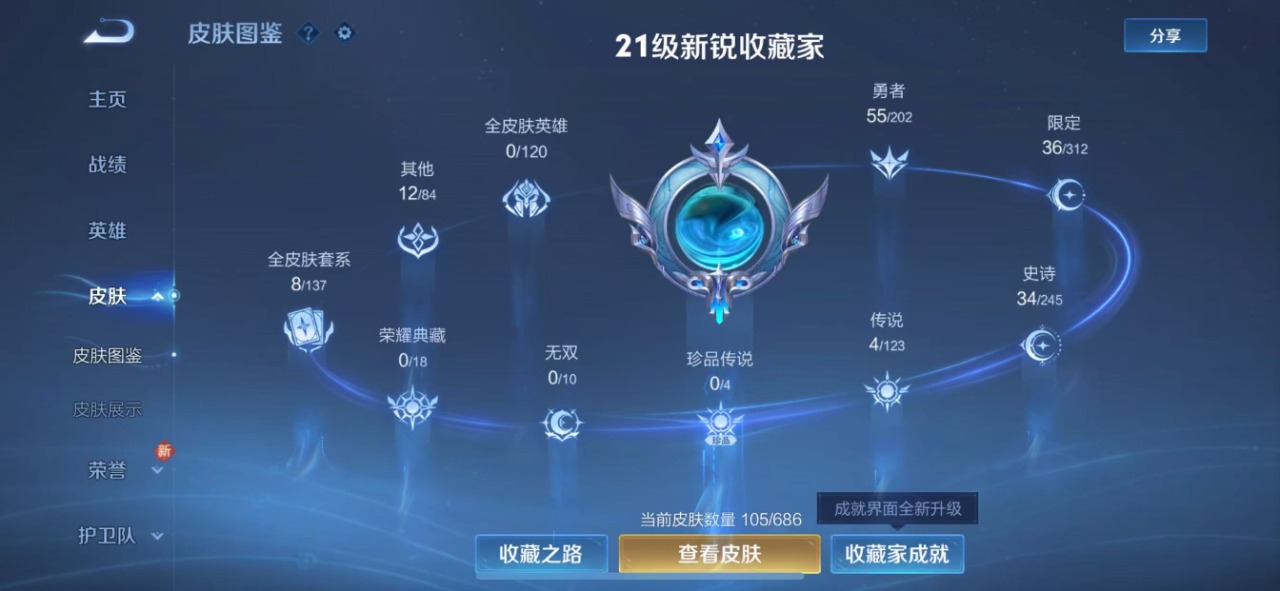 WZQM3102744王者荣耀账号详情图3