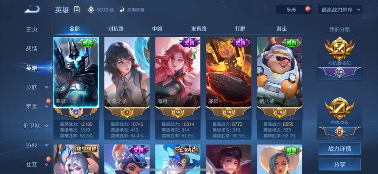 WZQM3102744王者荣耀账号详情图6