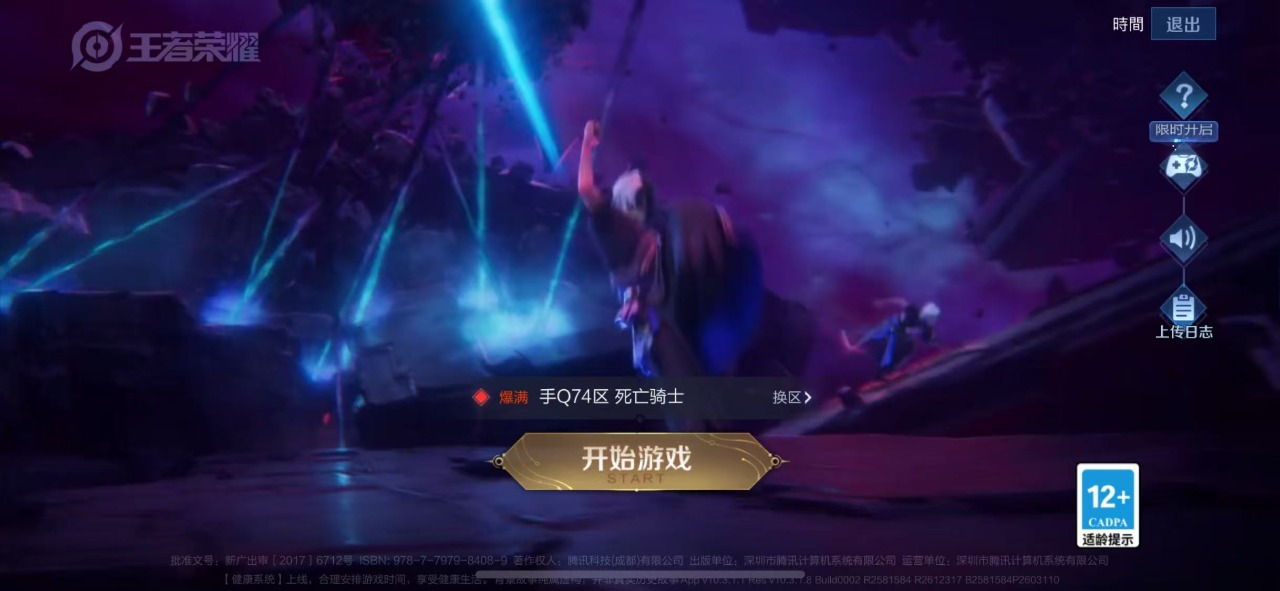 WZQM3102745王者荣耀账号详情图5