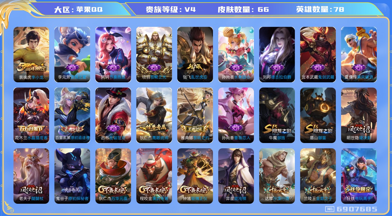 WZQM3102745王者荣耀账号详情图9