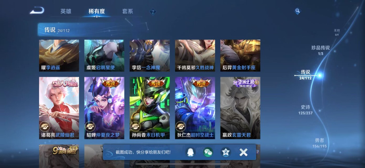 王者荣耀账号苹果QQ传说 24传说 122英雄 386皮肤 可修改实名 荣耀水晶：弑枪猎影(韩信典藏),全息碎影(猴子典