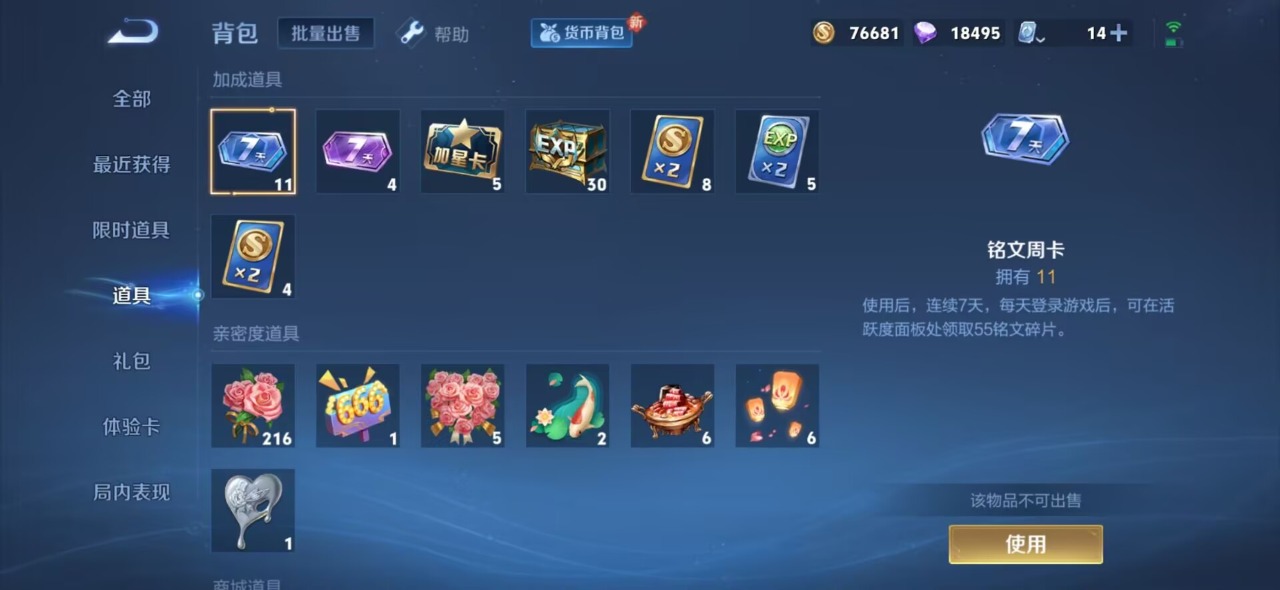 WZQM3102747王者荣耀账号详情图12
