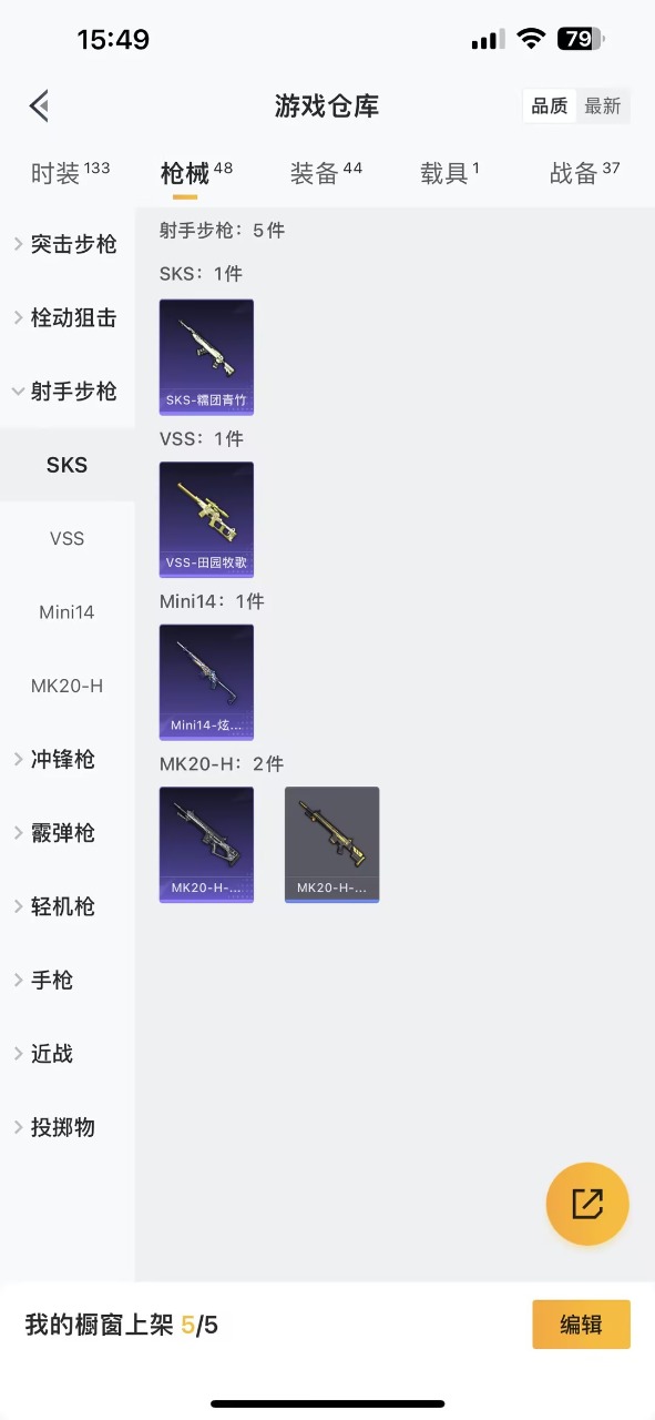 HPQM3160729和平精英账号详情图3