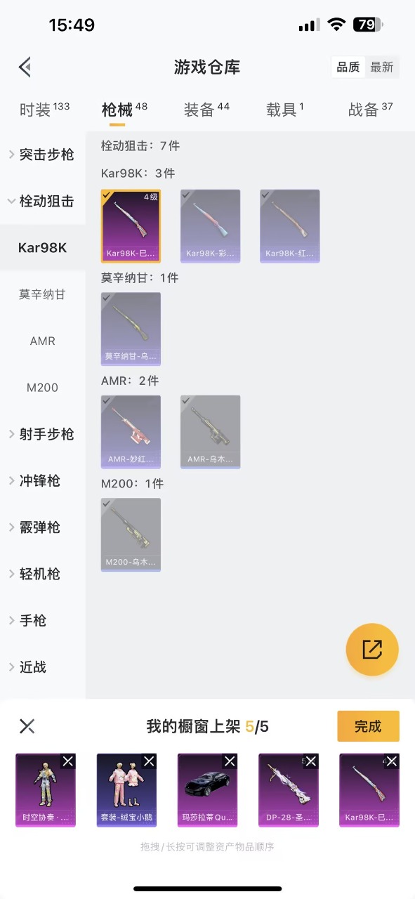 HPQM3160729和平精英账号详情图9