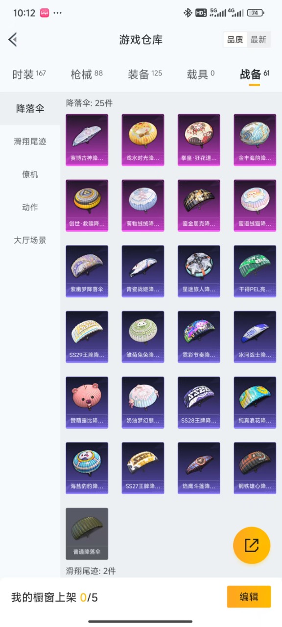 HPQM3160730和平精英账号详情图8
