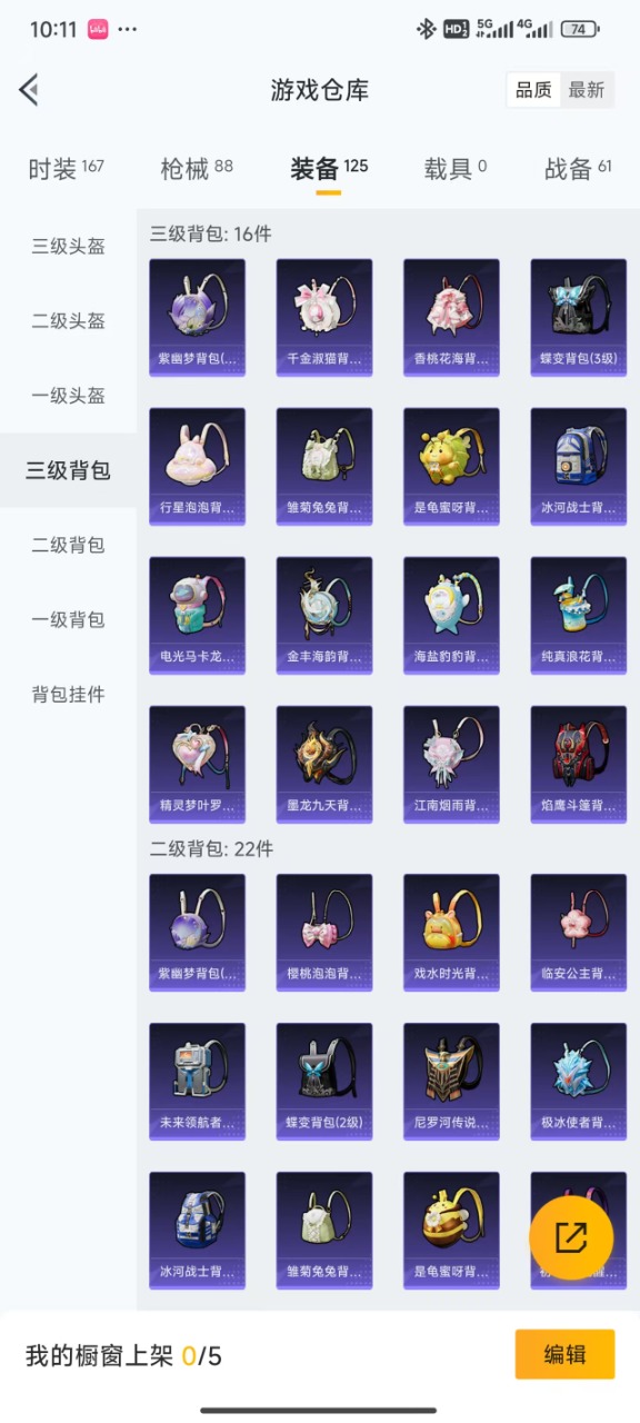 HPQM3160730和平精英账号详情图9